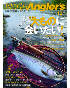 NorthAngler's2014年12月号