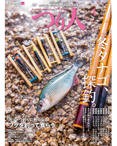つり人2015年1月号