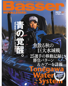 Basser2015年1月号