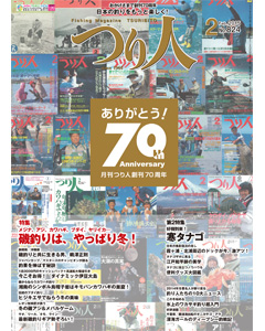 つり人2015年2月号