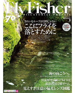 FlyFisher2015年3月号