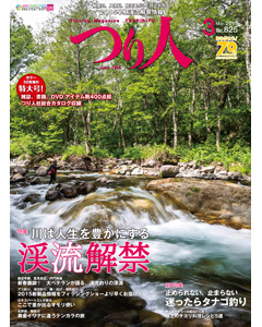 つり人2015年3月号