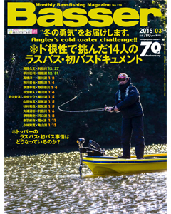 Basser2015年3月号