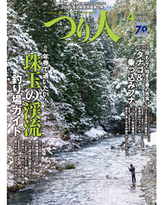 つり人2015年4月号