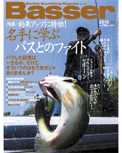 Basser2015年4月号