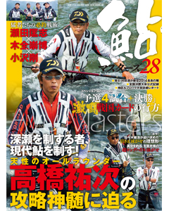 鮎マスターズ28
