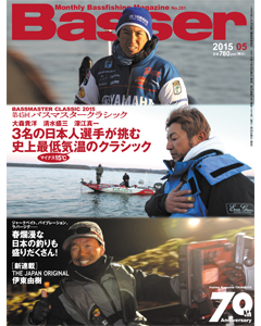 Basser2015年5月号
