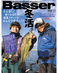 Basser2014年3月号