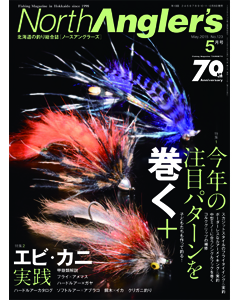 NorthAngler's2015年5月号
