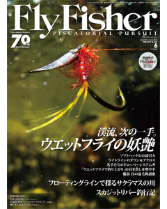 FlyFisher2015年6月号