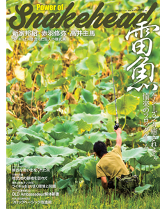 Power of Snakehead 雷魚