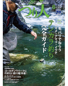 つり人2015年6月号