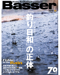 Basser2015年6月号