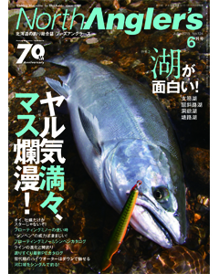 NorthAngler's2015年6月号