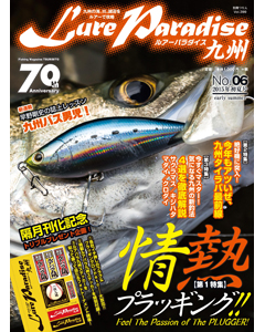 ルアーパラダイス九州 No.06 2015年初夏号