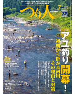 つり人2015年7月号