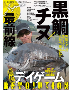 黒鯛×チヌＪＡＰＡＮ最前線2015