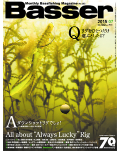 Basser2015年7月号