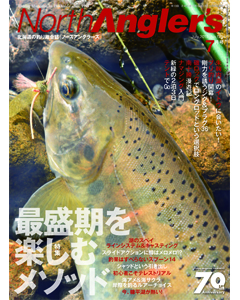 NorthAngler's2015年7月号
