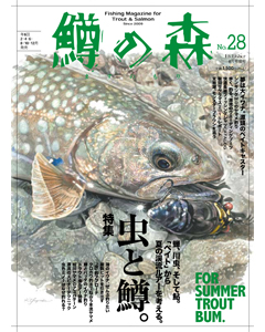 鱒の森 No.28