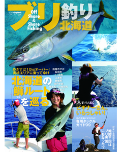 ブリ釣り北海道