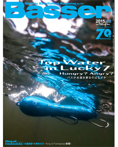 Basser2015年8月号
