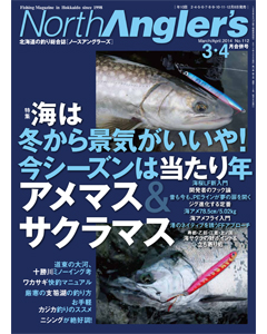 NorthAngler's2014年3・4月合併号