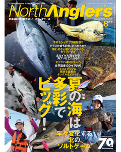 NorthAngler's2015年8月号