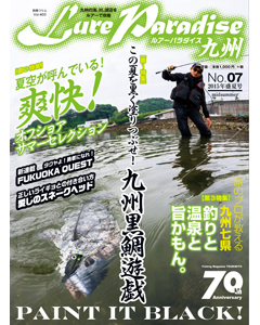 ルアーパラダイス九州 No.07 2015年盛夏号