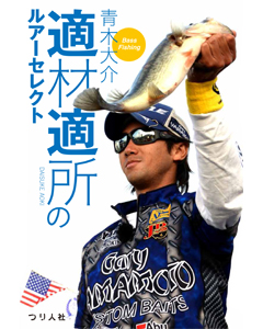 適材適所のルアーセレクト