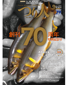 つり人2015年9月号