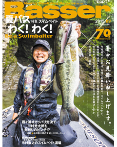 Basser2015年9月号