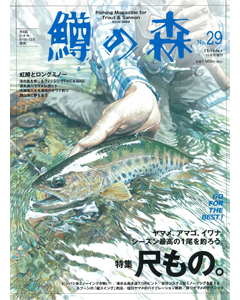 鱒の森 No.29