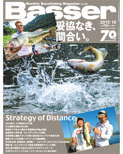 Basser2015年10月号