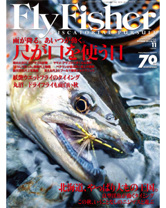 FlyFisher2015年11月号