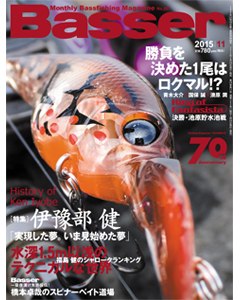 Basser2015年11月号