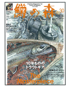鱒の森 No.30