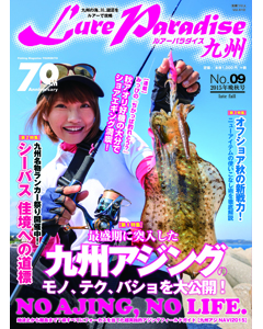 ルアーパラダイス九州 No.09 2015年晩秋号
