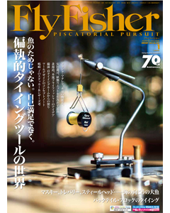 FlyFisher2016年1月号