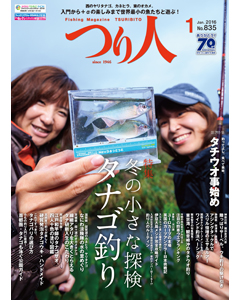 つり人2016年1月号
