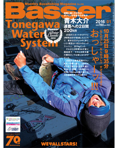 Basser2016年1月号