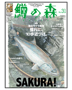 鱒の森 No.31