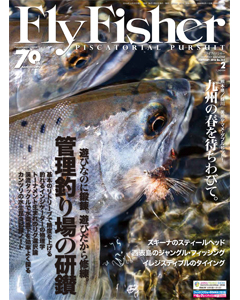FlyFisher2016年2月号