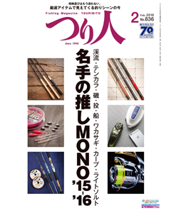 つり人2016年2月号