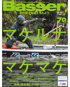 Basser2016年2月号
