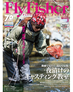 FlyFisher2016年3月号