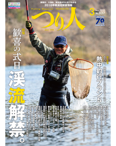 つり人2016年3月号