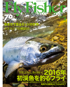 FlyFisher2016年4月号