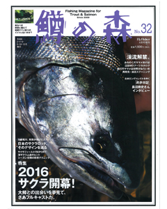 鱒の森 No.32