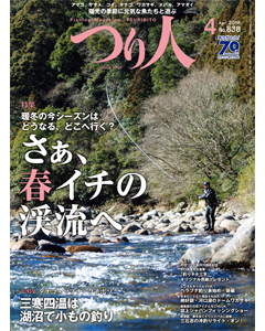 つり人2016年4月号